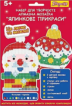Набір для творчості 1Вересня "Ялинкові Прикраси", алмазна мозаїка, 2 шт/уп, 954530 Набір для творчості 1Вересня "Ялинкові Прикраси", алмазна мозаїка, 2 шт/уп, 954530