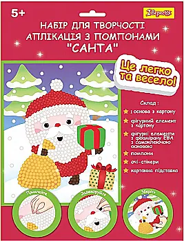 Набір для творчості 1Вересня "Санта", аплікація з помпонами, 954546 Набір для творчості 1Вересня "Санта", аплікація з помпонами, 954546
