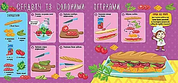 Книга Рецепти для малюків. Сендвічі (2173) Книга Рецепти для малюків. Сендвічі (2173)
