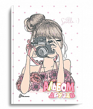 Альбом друзей: My Smash Book 20 (у) (1320)