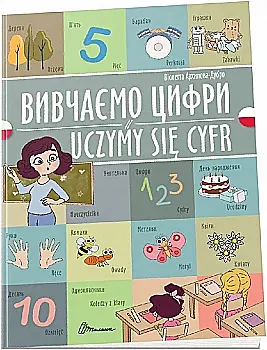 Книга "Білінгва. Вивчаємо цифри / Uczymy się cyfr" (пол/у) (1822) Книга "Білінгва. Вивчаємо цифри / Uczymy się cyfr" (пол/у) (1822)