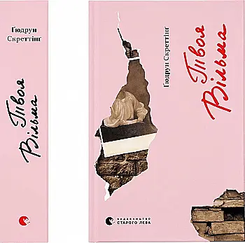 Книга "Скреттинг Г. Твоя Вильма" (у) (2667)