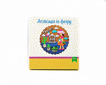 Набір для творчості "Виріб аплікація із фетру Dream", ФА-14 Набір для творчості "Виріб аплікація із фетру Dream", ФА-14