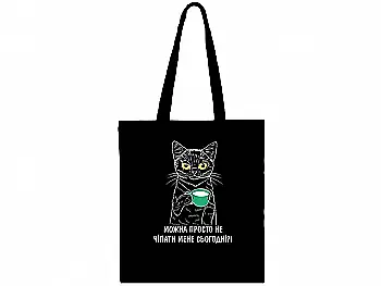 Сумка-шопер "Можна не чіпати" 35*40 см, 4224 Сумка-шопер "Можна не чіпати" 35*40 см, 4224