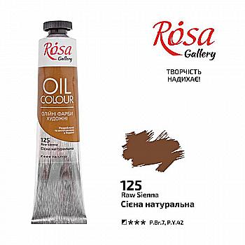 Краска масляная Сиена натуральная, 45 мл, Rosa Gallery Краска масляная Сиена натуральная, 45 мл, Rosa Gallery