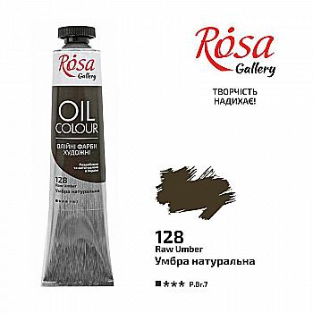 Краска масляная Умбра натуральная, 45 мл, Rosa Gallery Краска масляная Умбра натуральная, 45 мл, Rosa Gallery