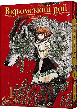 Книга комікс "Манґа. Відьомський рай. Том 1" (у) (6681) Книга комікс "Манґа. Відьомський рай. Том 1" (у) (6681)