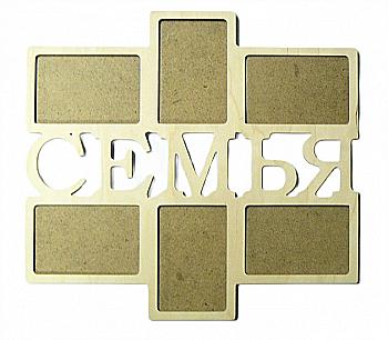 Заготівка дерев`яна Фоторамка-колаж "Сім`я", 0450