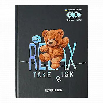 Дневник школьный А5+ "Сделай это", 40 л., интегральная обл., KIDS Line, ZB.13921 Дневник школьный А5+ "Сделай это", 40 л., интегральная обл., KIDS Line, ZB.13921
