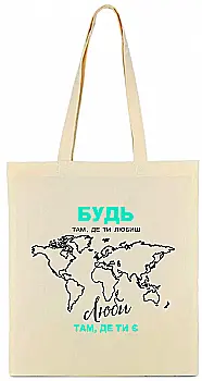 Сумка-шопер "Будь де любиш" 35*40 см, сірий габардин, 4265 Сумка-шопер "Будь де любиш" 35*40 см, сірий габардин, 4265