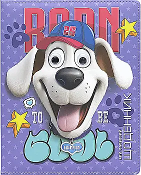 Щоденник шкільний, SD1800 Щоденник шкільний, SD1800