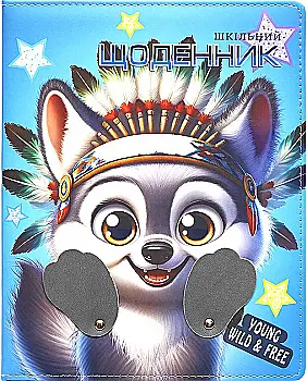 Щоденник шкільний, SD1810 Щоденник шкільний, SD1810