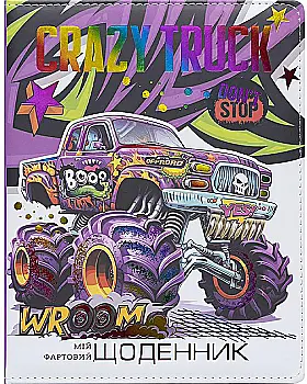 Щоденник шкільний, SD1843 Щоденник шкільний, SD1843