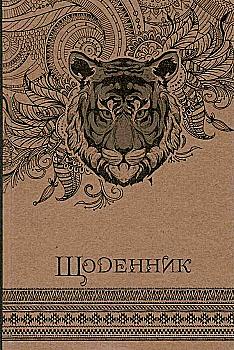 Щоденник шкільний, 48 арк,  ДН028 Крафт (4154) Щоденник шкільний, 48 арк,  ДН028 Крафт (4154)