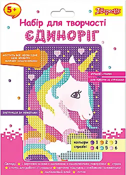 Набір для творчості 1Вересня "Єдиноріг", алмазна мозаїка, 954568 Набір для творчості 1Вересня "Єдиноріг", алмазна мозаїка, 954568