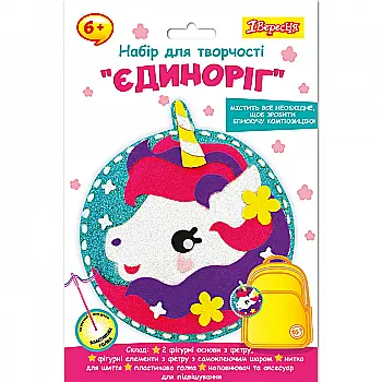 Набір для творчості 1Вересня "Єдиноріг", набір для шиття, 954556 Набір для творчості 1Вересня "Єдиноріг", набір для шиття, 954556