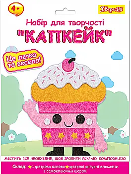 Набір для творчості 1Вересня "Капкейк", аплікація з фетру, 954576 Набір для творчості 1Вересня "Капкейк", аплікація з фетру, 954576