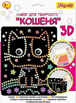 Набор для творчества 1Вересня "Котенок", аппликация с 3D голографическими стикерами, 954569 Набор для творчества 1Вересня "Котенок", аппликация с 3D голографическими стикерами, 954569