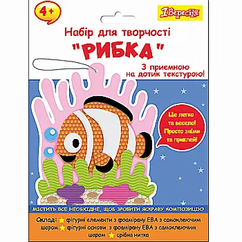 Набор для творчества 1Вересня "Рыбка", аппликация из текстурного фоамирана ЭВА, 954583 Набор для творчества 1Вересня "Рыбка", аппликация из текстурного фоамирана ЭВА, 954583