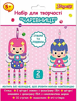 Набор для творчества 1Вересня "Феи", аппликация из фоамирана ЭВА и бусинами, 954551 Набор для творчества 1Вересня "Феи", аппликация из фоамирана ЭВА и бусинами, 954551