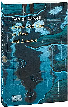 Книга "Оруэлл Г. Вниз и в Париже и Лондоне (Увиднях Парижа і Лондона)" (а) (3255) Книга "Оруэлл Г. Вниз и в Париже и Лондоне (Увиднях Парижа і Лондона)" (а) (3255)