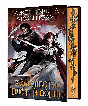 Книга "Арментраут Дж. Л. Кровь и пепел: Кн.2. Королевство плоти и огня (подарочная)" (у) (2216) Книга "Арментраут Дж. Л. Кровь и пепел: Кн.2. Королевство плоти и огня (подарочная)" (у) (2216)