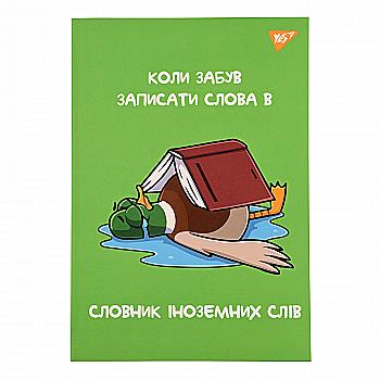 Тетрадь для записи иностранных слов YES "Duck" В5/48 л., софт-тач+УФ-выб., 911584 Тетрадь для записи иностранных слов YES "Duck" В5/48 л., софт-тач+УФ-выб., 911584