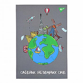Тетрадь для записи иностранных слов YES "Earth" В5/48, софт-тач+УФ-выб., 911582 Тетрадь для записи иностранных слов YES "Earth" В5/48, софт-тач+УФ-выб., 911582