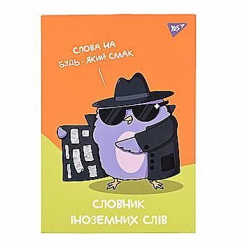 Тетрадь для записи иностранных слов YES "Spy dictionary" В5/48, софт-тач+УФ-выб., 911585 Тетрадь для записи иностранных слов YES "Spy dictionary" В5/48, софт-тач+УФ-выб., 911585