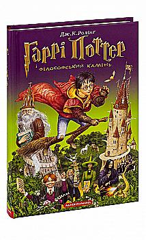 Книга "Роулінг Дж. Гаррі Поттер і Філософський камінь" Кн.1 (у) (7399) Книга "Роулінг Дж. Гаррі Поттер і Філософський камінь" Кн.1 (у) (7399)