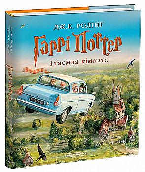 Книга "Роулінг Дж. Гаррі Поттер і Таємна кімната", Кн.2 іл.видання (у) (1135) Книга "Роулінг Дж. Гаррі Поттер і Таємна кімната", Кн.2 іл.видання (у) (1135)