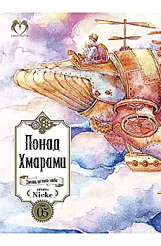 Книга комикс "Манга. Более Облаков. Том 5" (у) (2170) Книга комикс "Манга. Более Облаков. Том 5" (у) (2170)