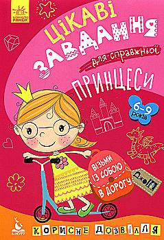 Прописи "Кенгуру ДжоуIQ. Интересные задачи для настоящей принцессы" (у) (0539) Прописи "Кенгуру ДжоуIQ. Интересные задачи для настоящей принцессы" (у) (0539)
