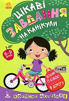 Прописи "Кенгуру ДжоуIQ. Цікаві завдання на канікули" (у) (5091) Прописи "Кенгуру ДжоуIQ. Цікаві завдання на канікули" (у) (5091)