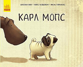 Книга "Несерійний. Нонн Ф., Вейденбах Л., Турлоніас Ж. Карл Мопс" (у) (8342) Книга "Несерійний. Нонн Ф., Вейденбах Л., Турлоніас Ж. Карл Мопс" (у) (8342)