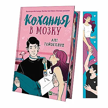 Книга "Гейзелвуд А. Любовь в мозгезі зрізом/с срезом" (у) (5609) Книга "Гейзелвуд А. Любовь в мозгезі зрізом/с срезом" (у) (5609)