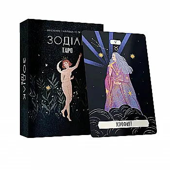 Книга "Таро «Зодіак». Посібник і колода із 78 карт. Сесілія Латтарі, Ана Чавес" (у) (5357) Книга "Таро «Зодіак». Посібник і колода із 78 карт. Сесілія Латтарі, Ана Чавес" (у) (5357)