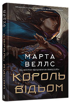 Книга "Веллс М. Король відьом" (у) (7290) Книга "Веллс М. Король відьом" (у) (7290)
