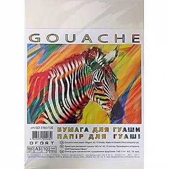 Папір для гуаші A3 10 аркушів 160г/м2 в п/п пакеті, G03160/10E Папір для гуаші A3 10 аркушів 160г/м2 в п/п пакеті, G03160/10E