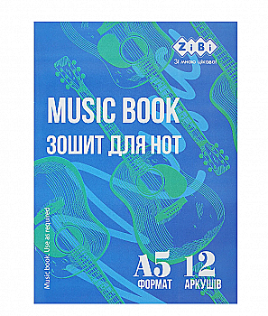 Зошит для нот 12 арк., скоба, вертикальний, ZB.1095