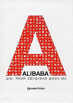 Книга "Дункан К. ALIBABA: Дім, який збудував Джек Ма" (у) (3495) Книга "Дункан К. ALIBABA: Дім, який збудував Джек Ма" (у) (3495)