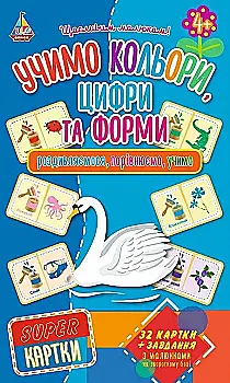Игра Super-карты. Учим цвета, цифры и формы