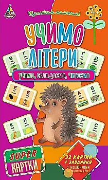 Игра Super-карты. Учим буквы