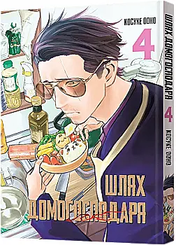 Книга комікс "Манґа. Шлях домогосподаря. Том 4" (у) (6735) Книга комікс "Манґа. Шлях домогосподаря. Том 4" (у) (6735)