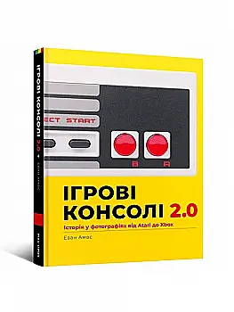Книга "Артбук. Ігрові консолі 2.0: Історія у фотографіях від Atari до Xbox" (у) (6575) Книга "Артбук. Ігрові консолі 2.0: Історія у фотографіях від Atari до Xbox" (у) (6575)