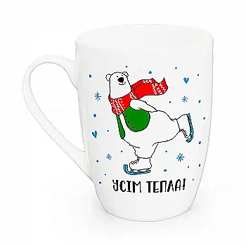 Чашка "Усім тепла" капучіно, 360 мл + подарункова коробка Kvarta, 2107 Чашка "Усім тепла" капучіно, 360 мл + подарункова коробка Kvarta, 2107