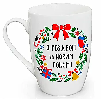 Чашка "З Різдвом та Новим Роком" капучіно, 360 мл + подарункова коробка Kvarta, 2101 Чашка "З Різдвом та Новим Роком" капучіно, 360 мл + подарункова коробка Kvarta, 2101