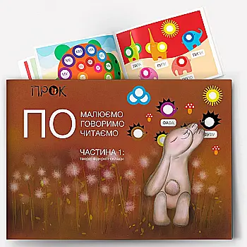 Книга "Первое чтение по слогам (4-5-6р). Альбом зайчика ПО. Ч.1" (у) (0915) Книга "Первое чтение по слогам (4-5-6р). Альбом зайчика ПО. Ч.1" (у) (0915)