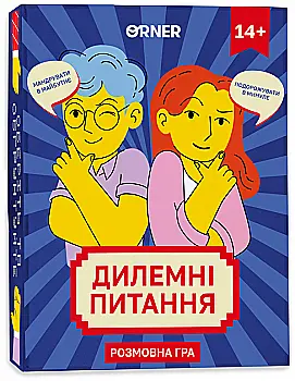Гра для компанії "Дилемні питання", orner-2056 Гра для компанії "Дилемні питання", orner-2056
