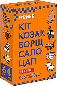 Игра для компании "Кот, козак, борщ, сало, козёл", orner-2347 Игра для компании "Кот, козак, борщ, сало, козёл", orner-2347
